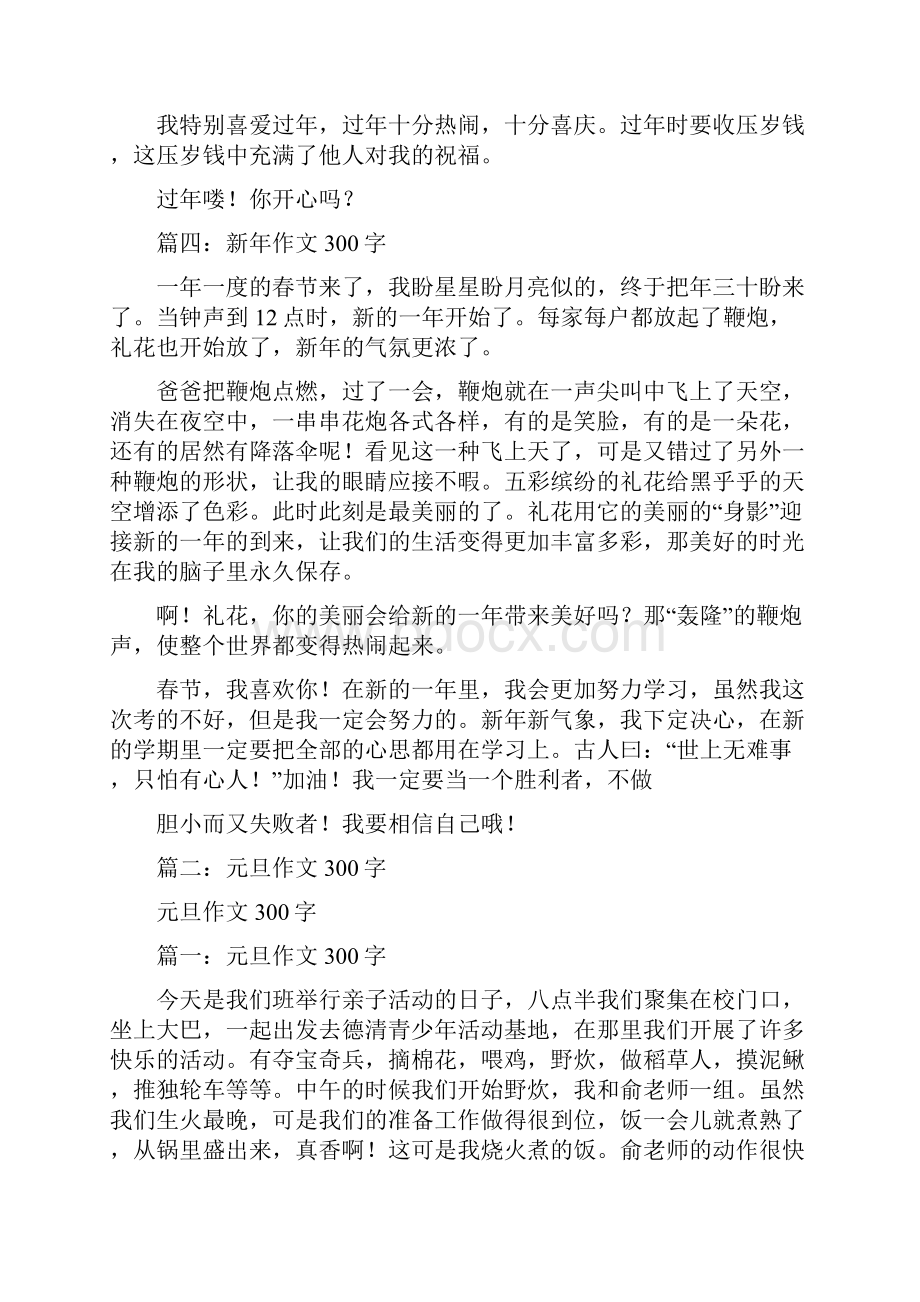 元旦节的习俗作文300字以上.docx_第3页