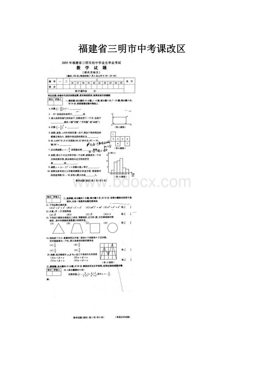 福建省三明市中考课改区.docx_第1页