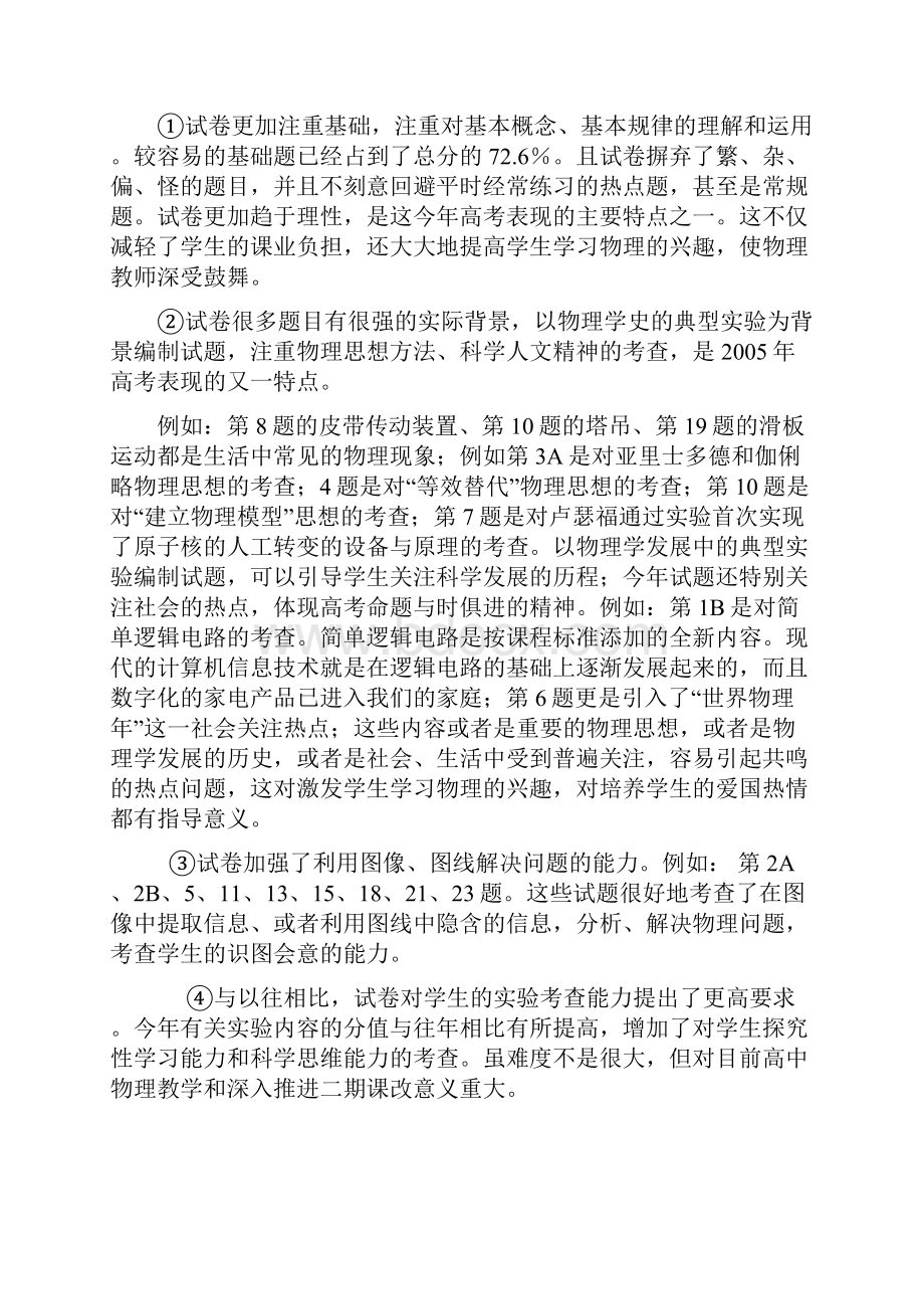 关于针对高考物理上海卷评析.docx_第2页