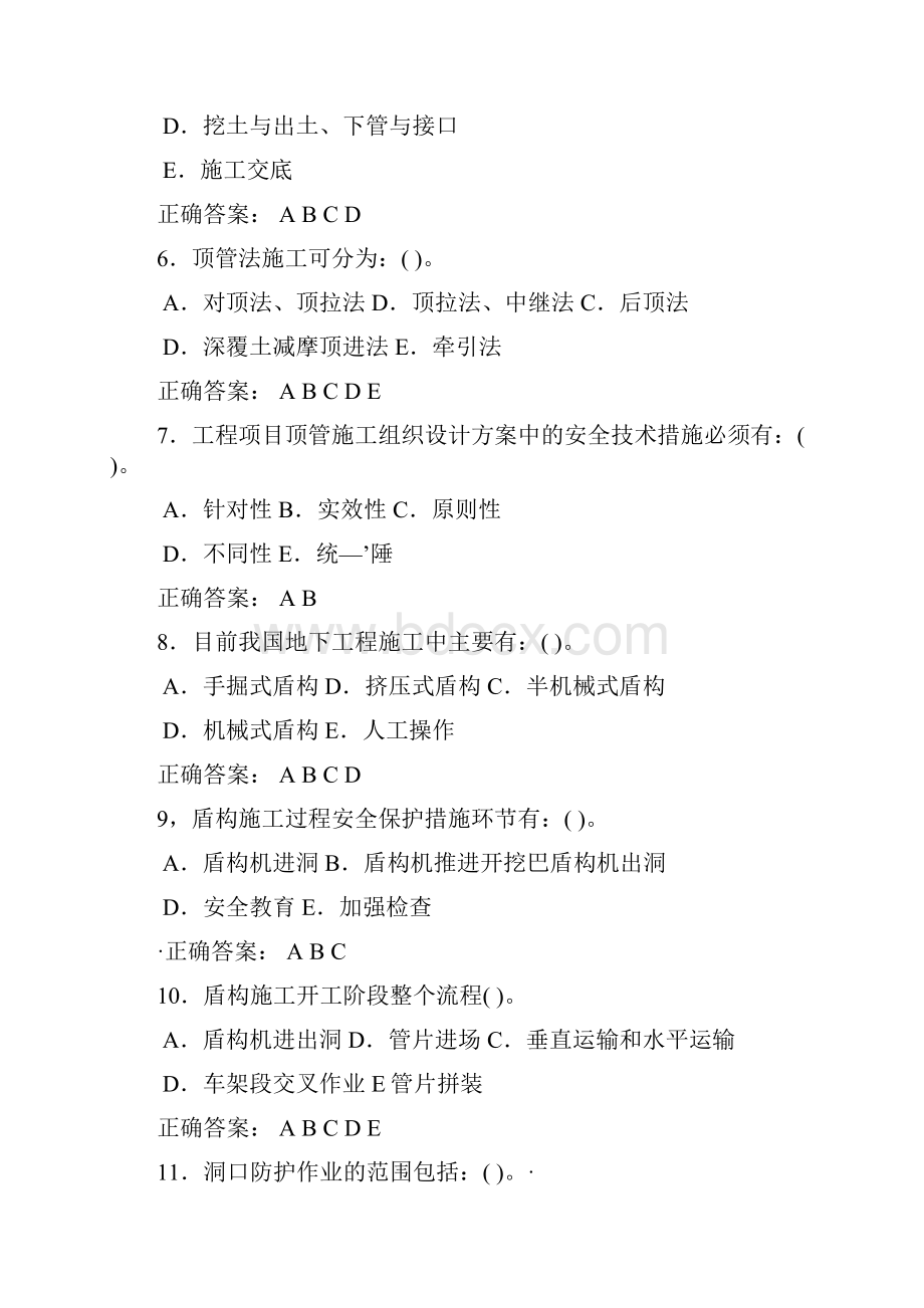 三类人员 考试答案要点.docx_第2页