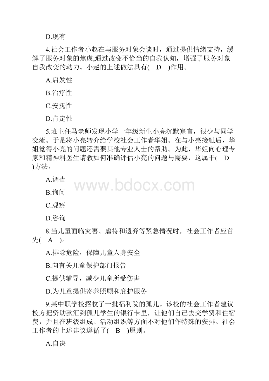 助理社会工作师社会工作实务 初级 真题 答案 解析.docx_第2页