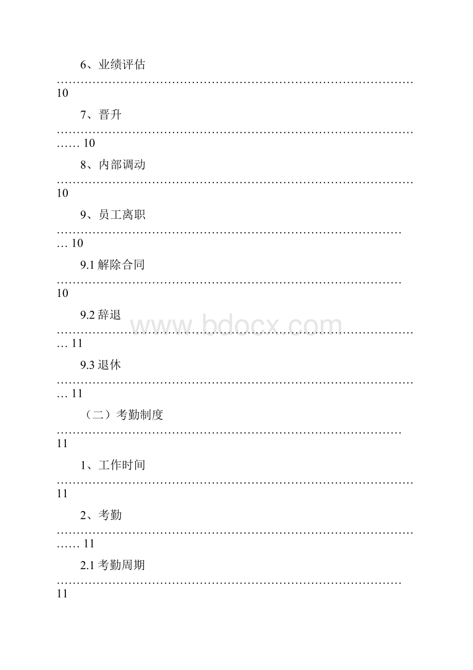 现代农业员工手册.docx_第3页