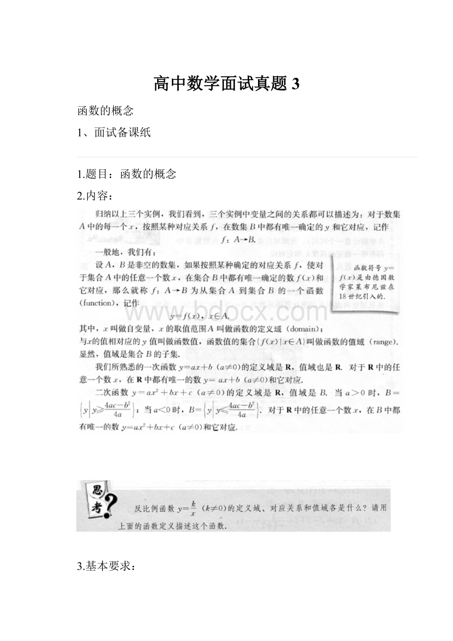 高中数学面试真题3.docx