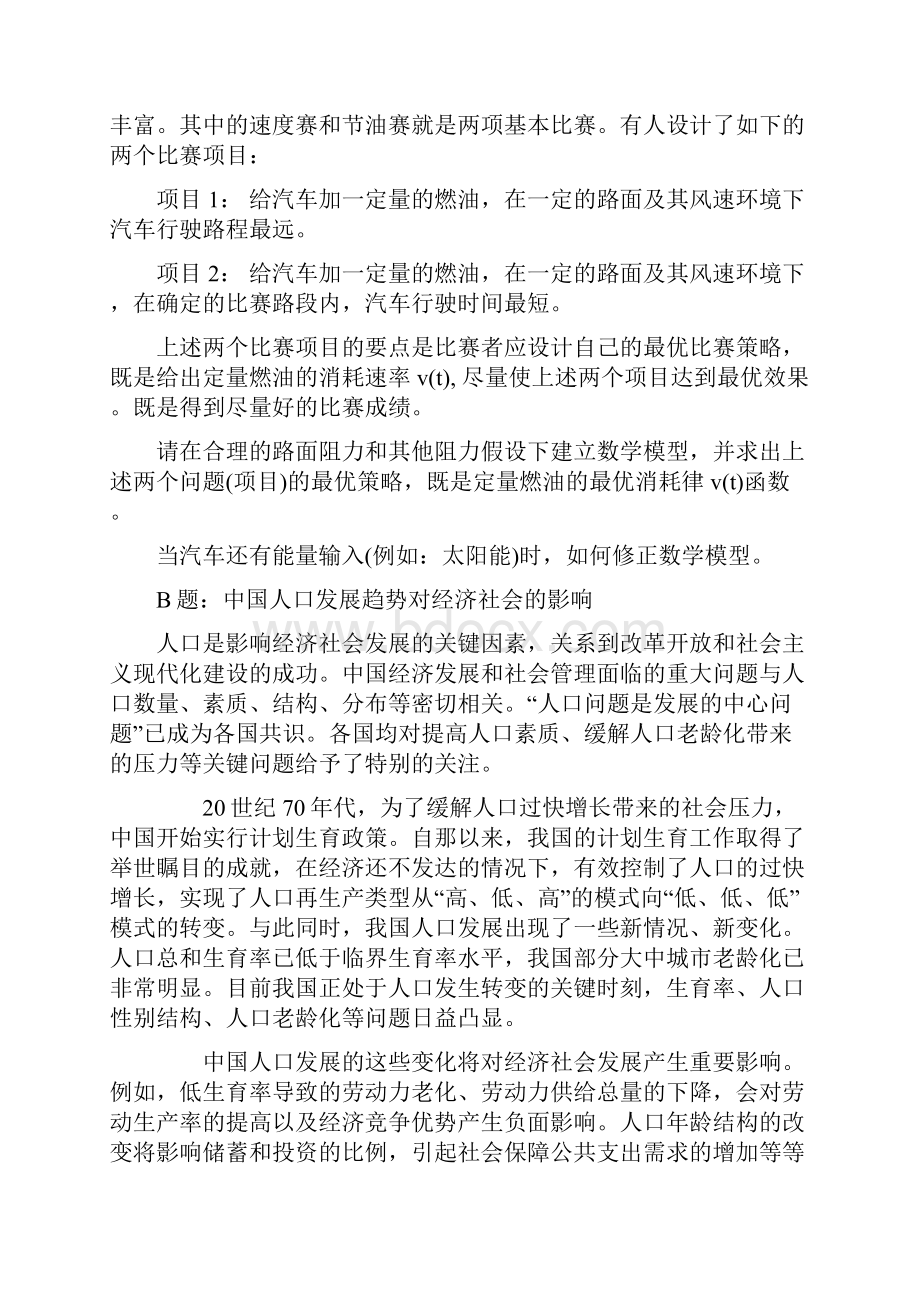 创新杯数学建模竞赛题.docx_第2页