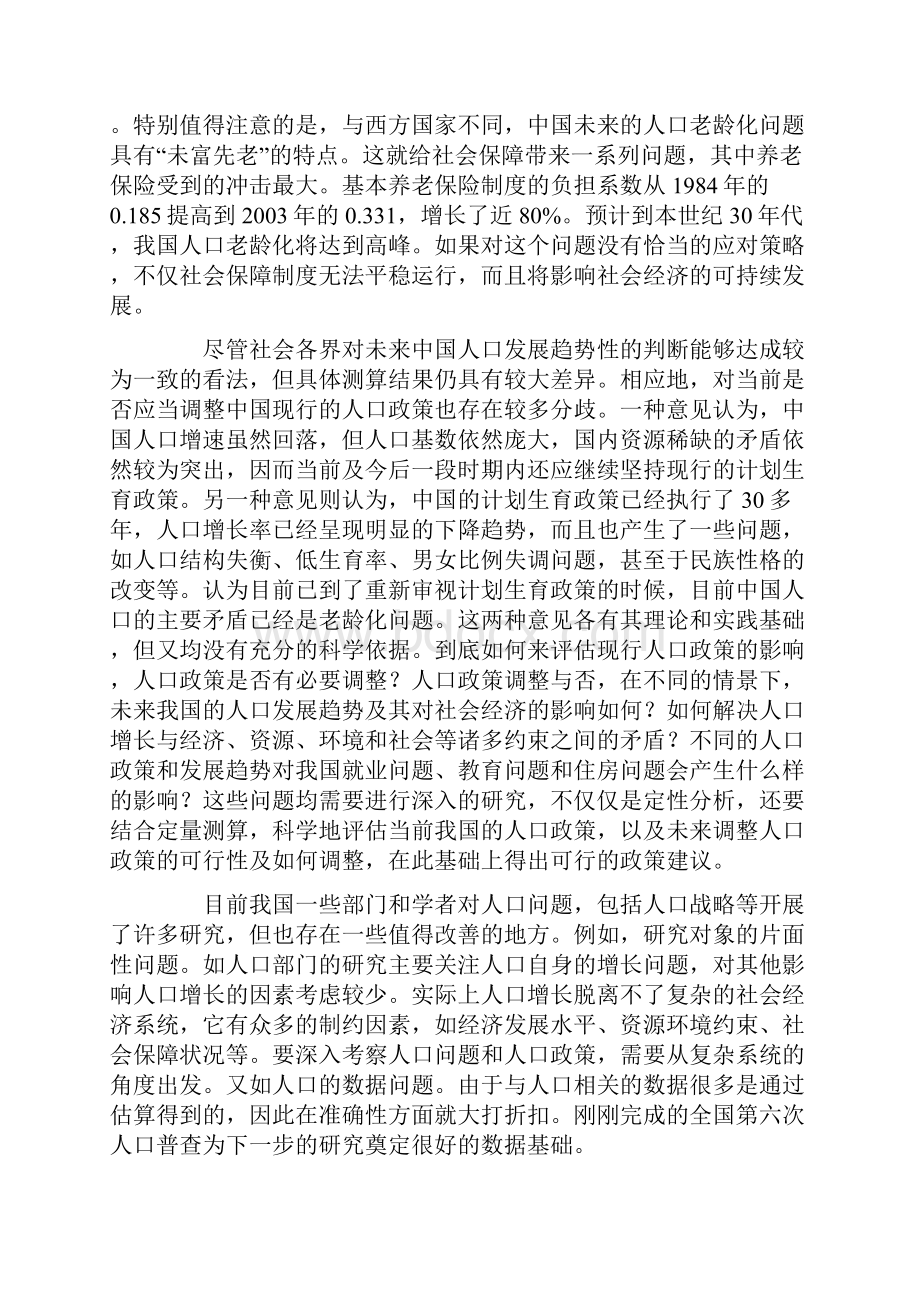 创新杯数学建模竞赛题.docx_第3页