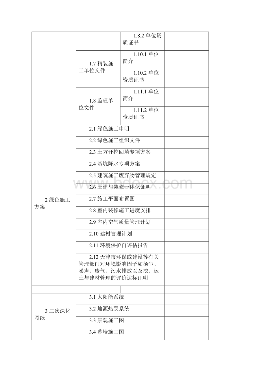 绿建验收阶段资料清单.docx_第3页