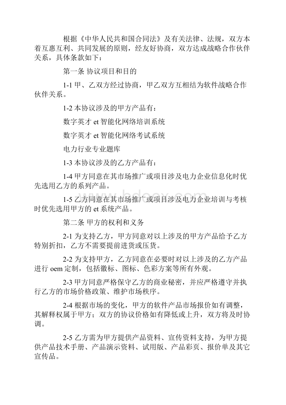 合作伙伴协议书精选多篇.docx_第2页