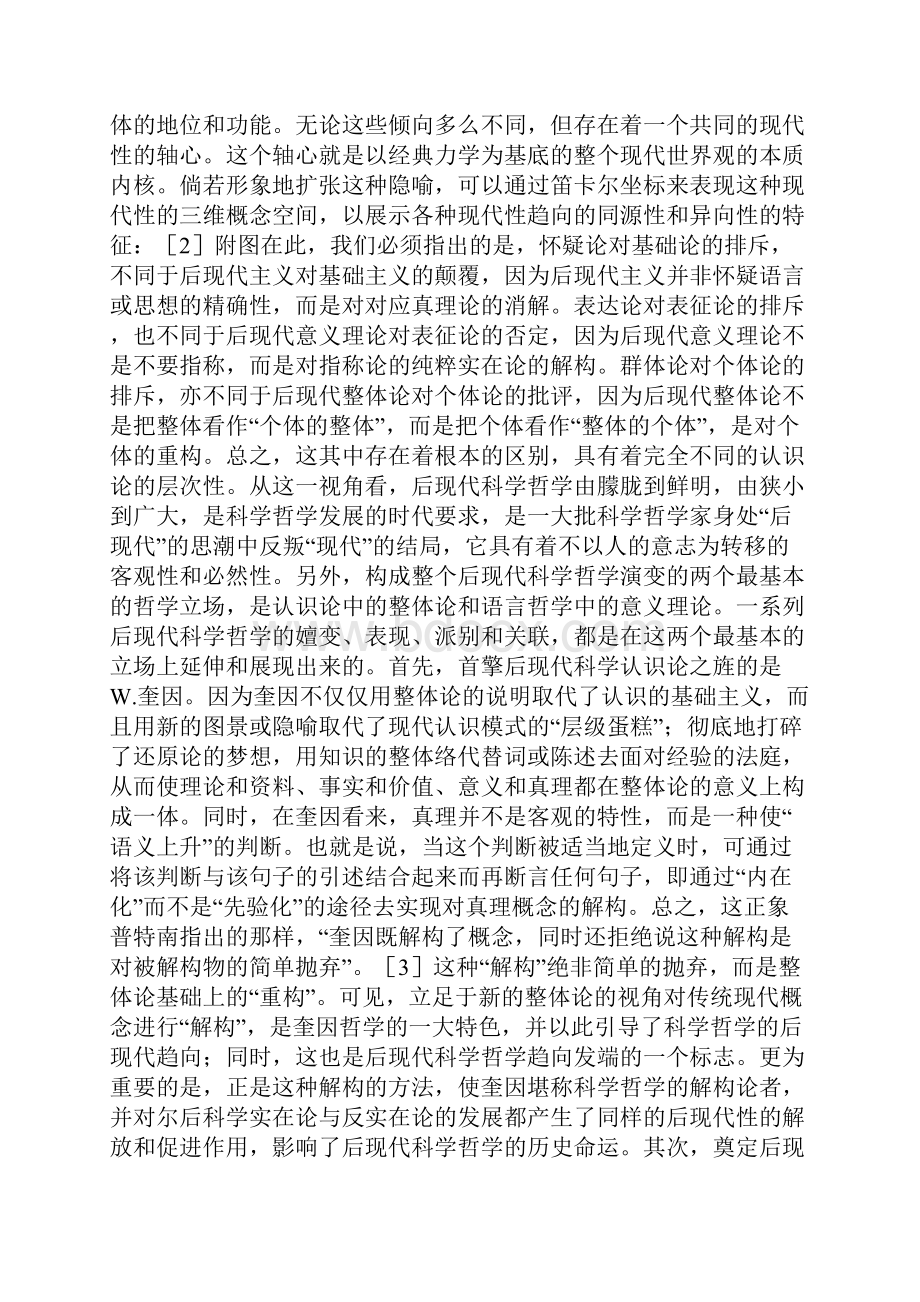 科学哲学的后现代趋向.docx_第2页