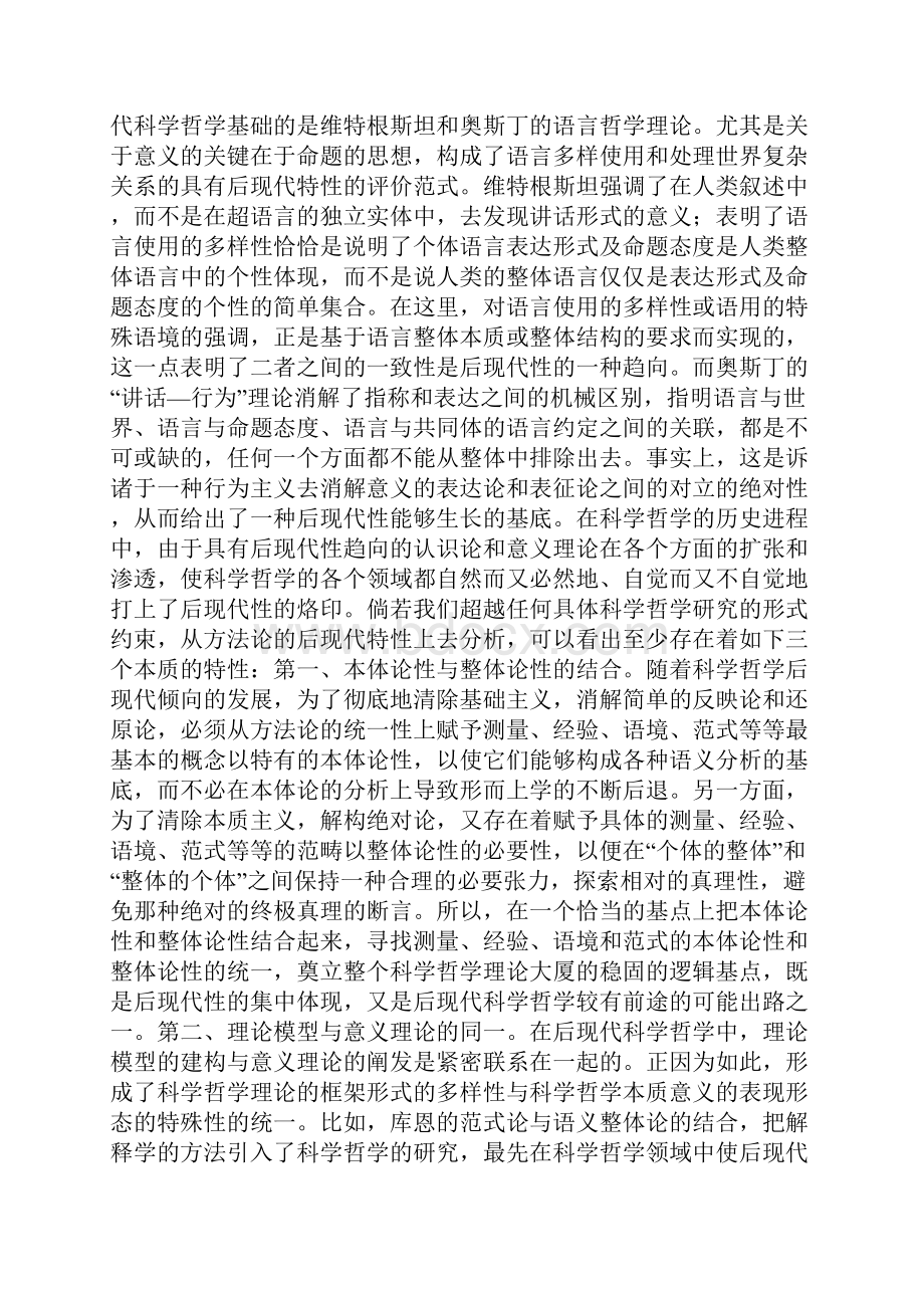 科学哲学的后现代趋向.docx_第3页