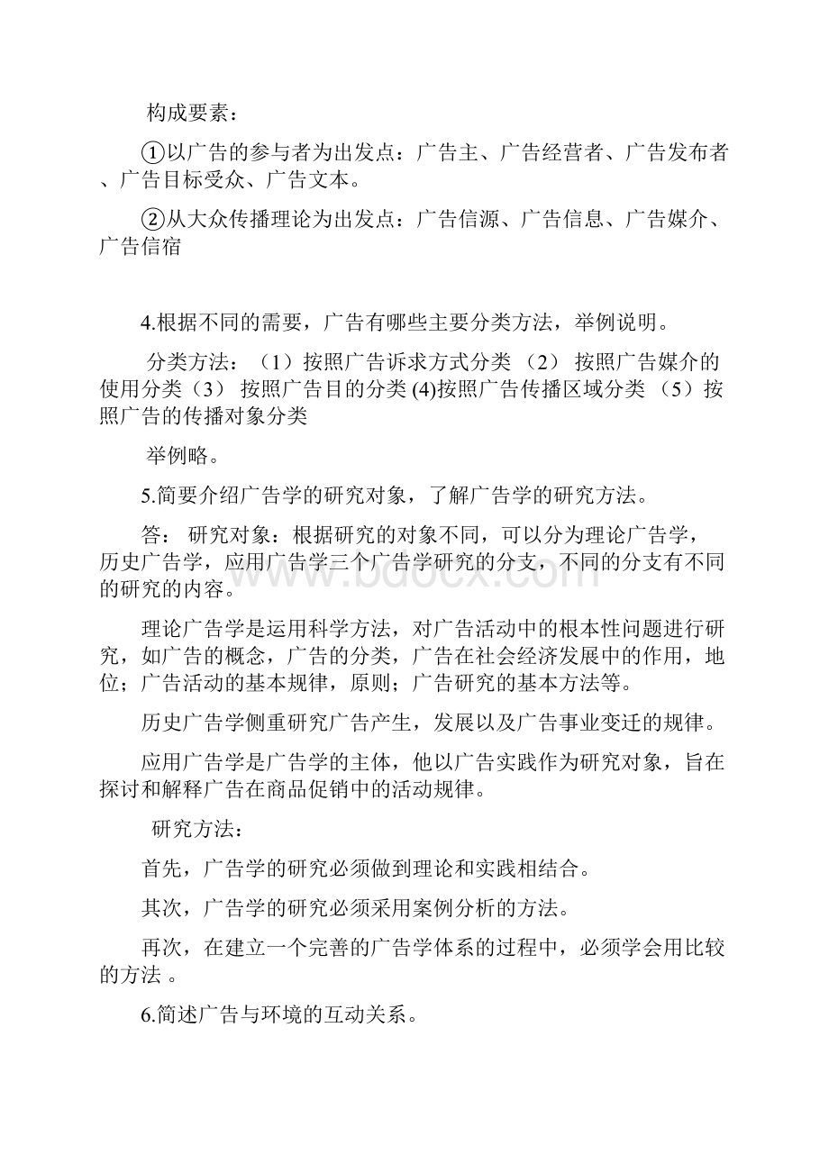 广告学概论.docx_第2页