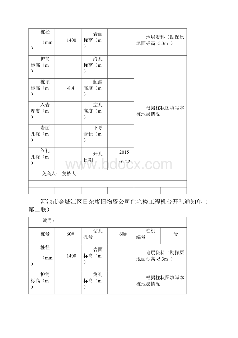 最新冲孔桩检验批.docx_第2页