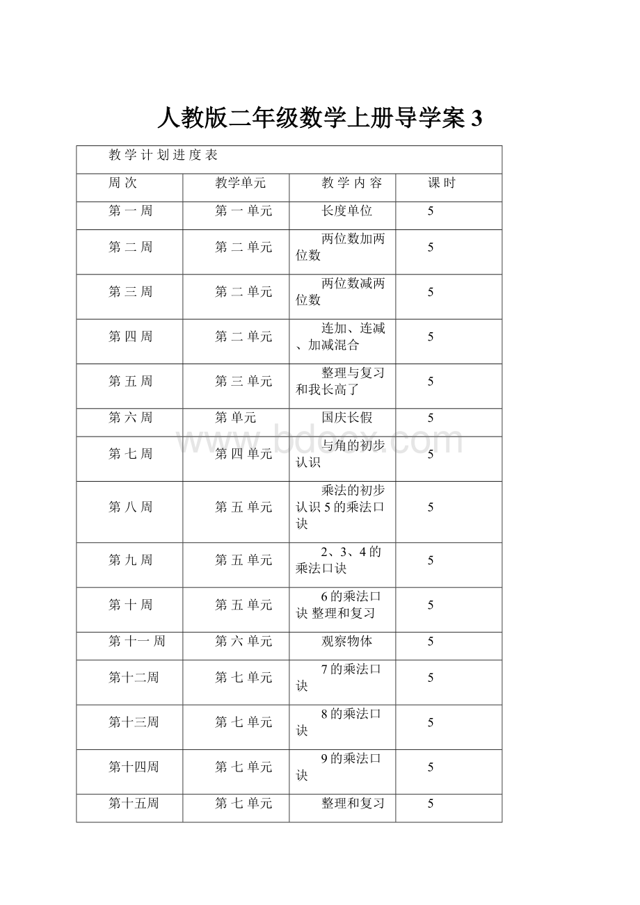 人教版二年级数学上册导学案3.docx_第1页