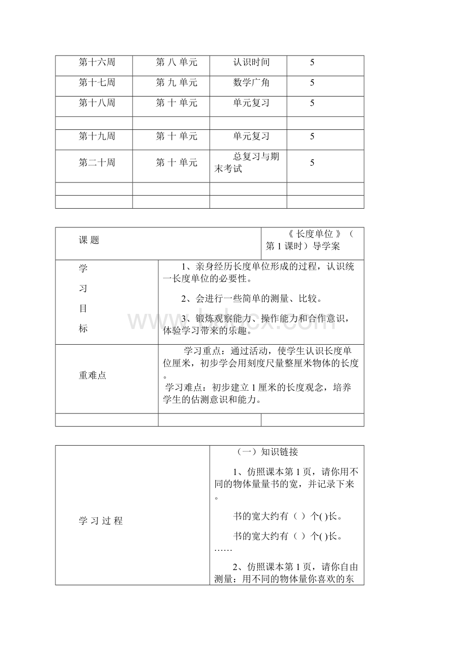 人教版二年级数学上册导学案3.docx_第2页