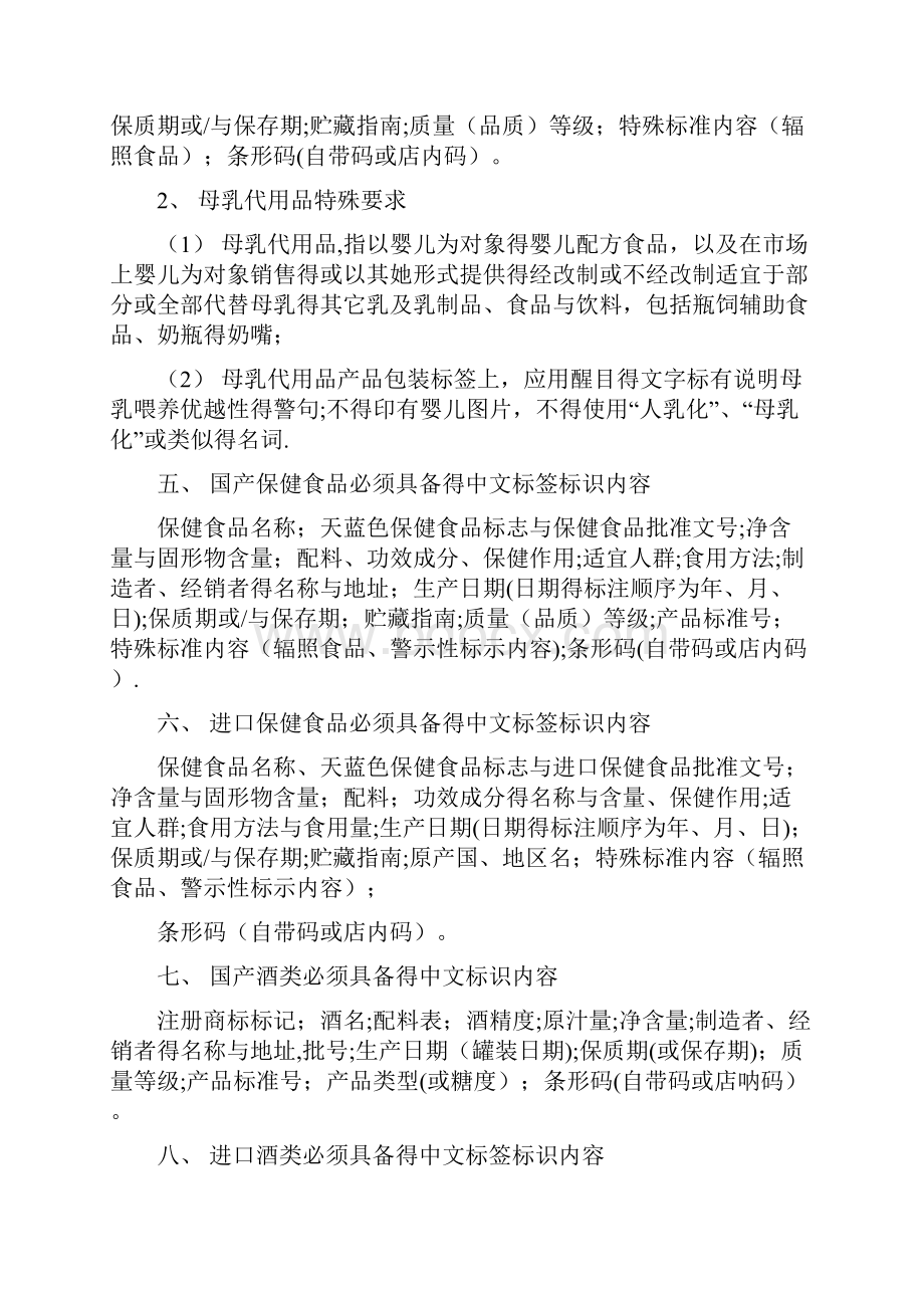 商品标识标注分类规定.docx_第3页