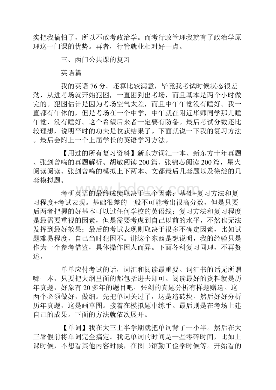 复旦大学行政管理考研经验.docx_第2页