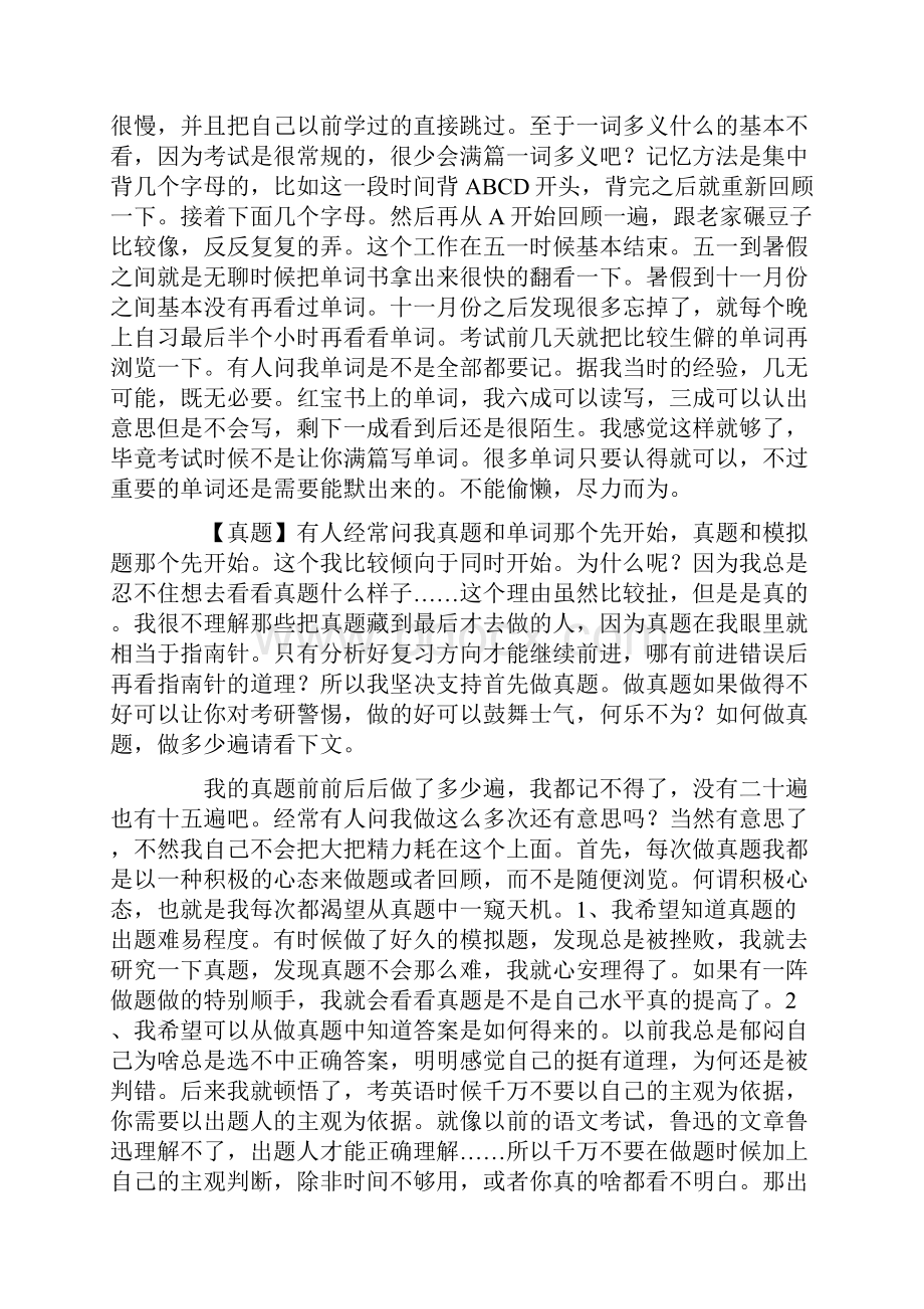 复旦大学行政管理考研经验.docx_第3页