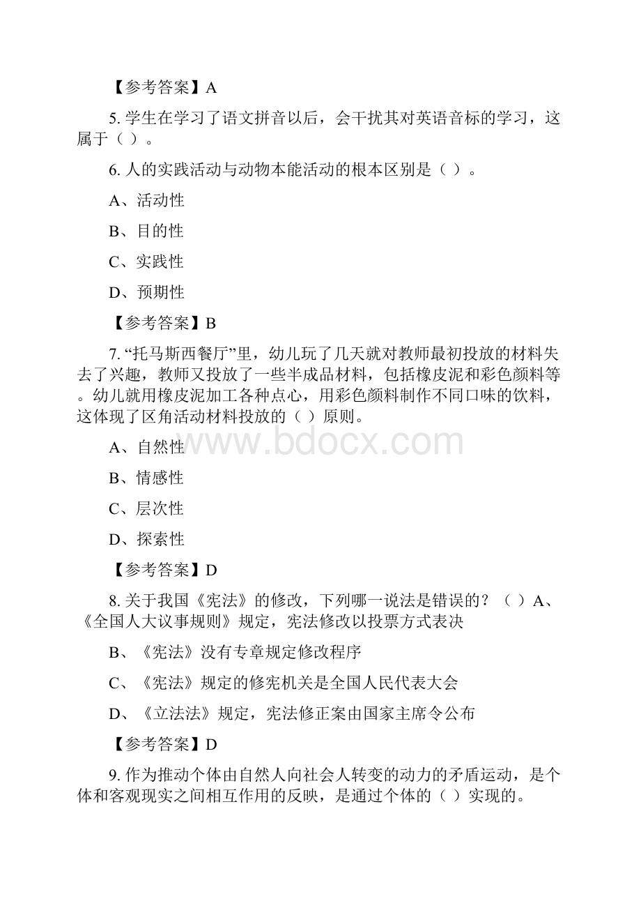 山西省太原市《教育教学理论》教师教育含答案.docx_第2页