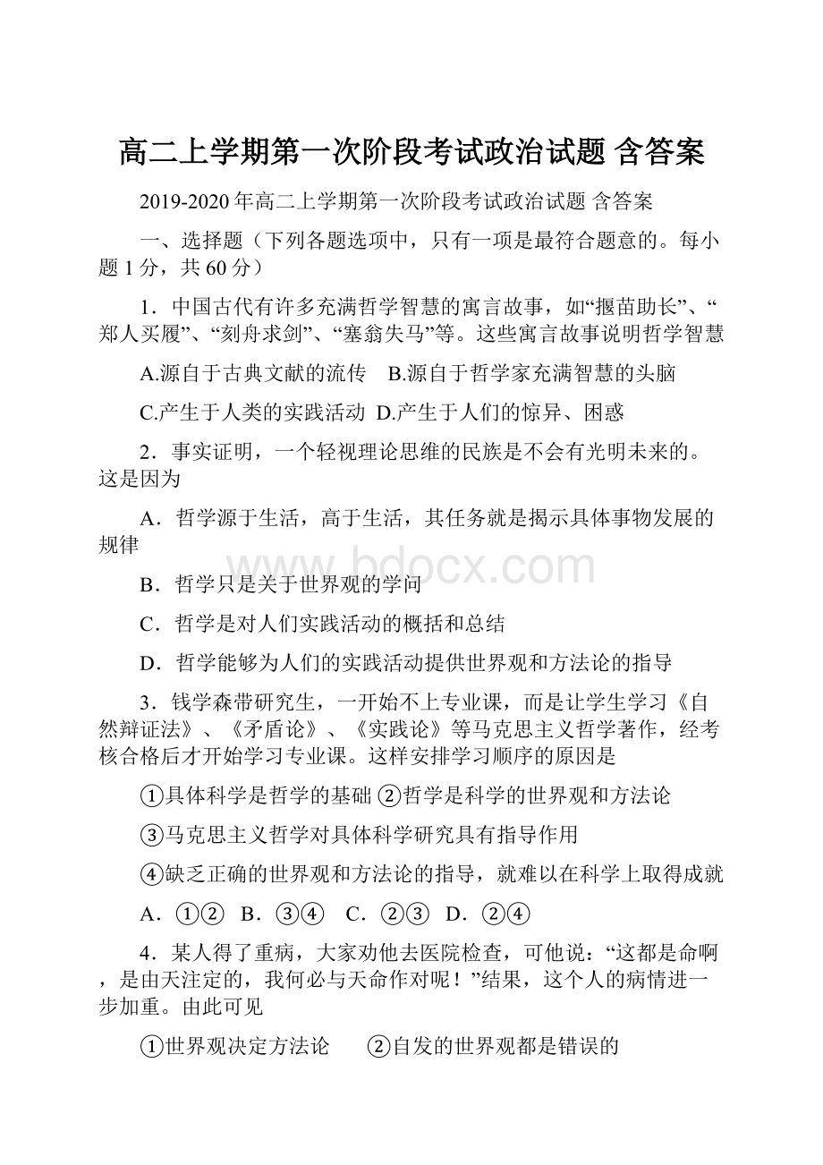 高二上学期第一次阶段考试政治试题 含答案.docx_第1页