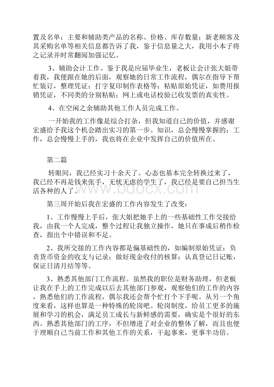 会计实习周志6篇共10页word资料.docx_第2页