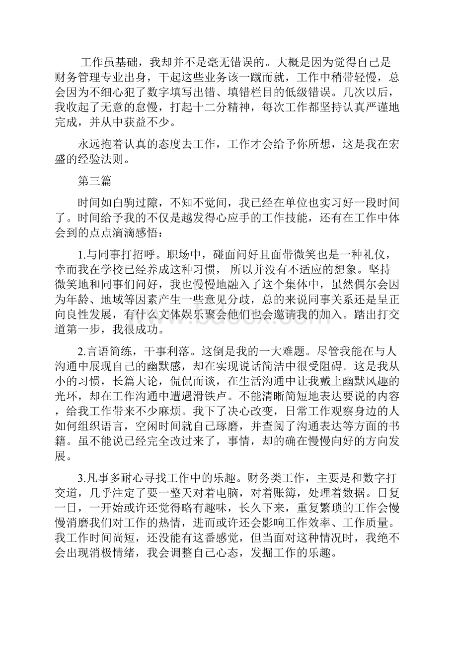 会计实习周志6篇共10页word资料.docx_第3页