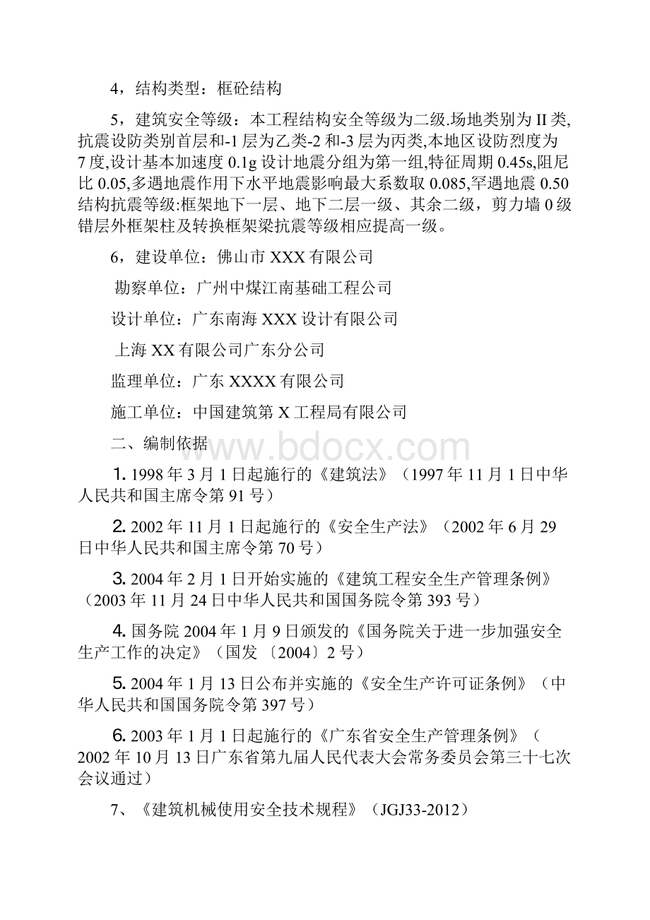 塔吊安全监理细则.docx_第2页