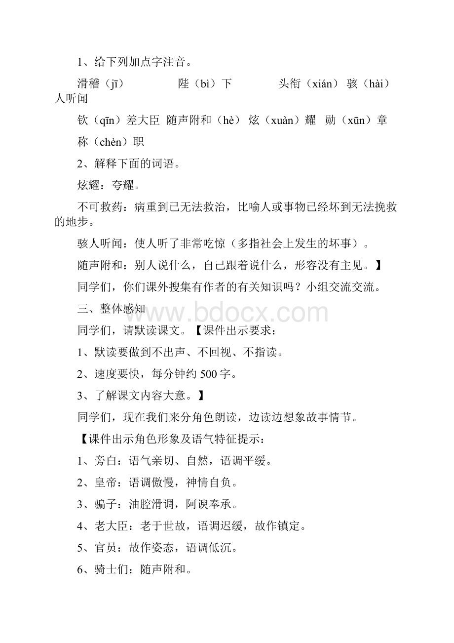 人教版中学七年级语文上册第六单元公开课教学设计.docx_第2页