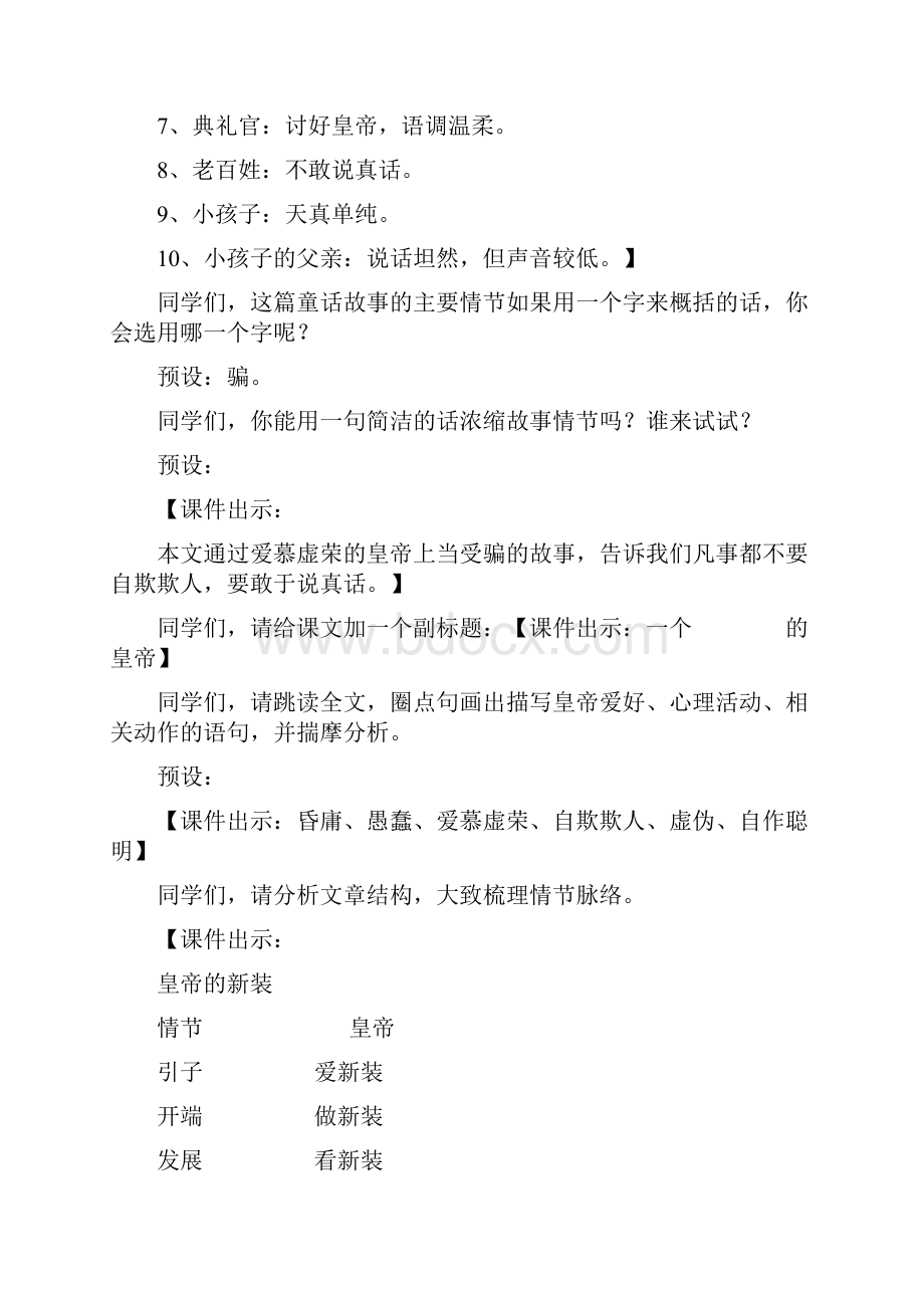 人教版中学七年级语文上册第六单元公开课教学设计.docx_第3页