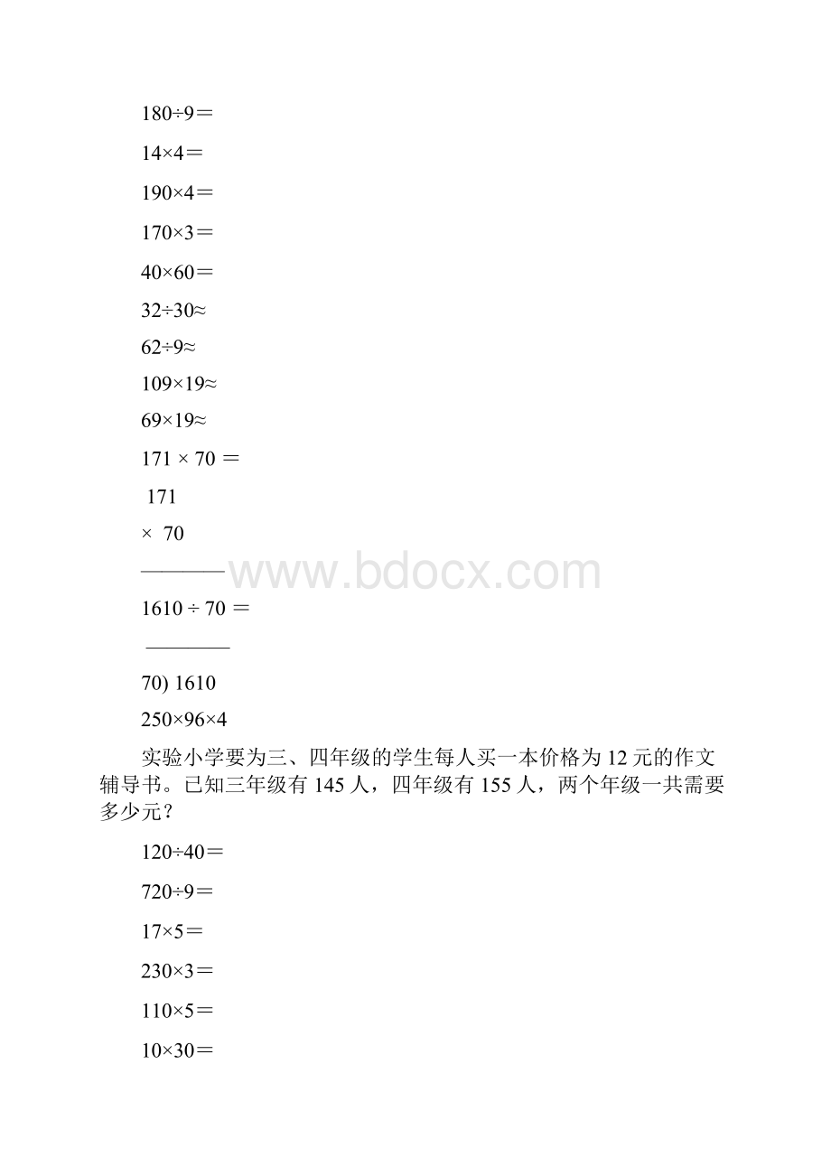 新编小学四年级数学上册口算笔算应用题天天练47.docx_第2页