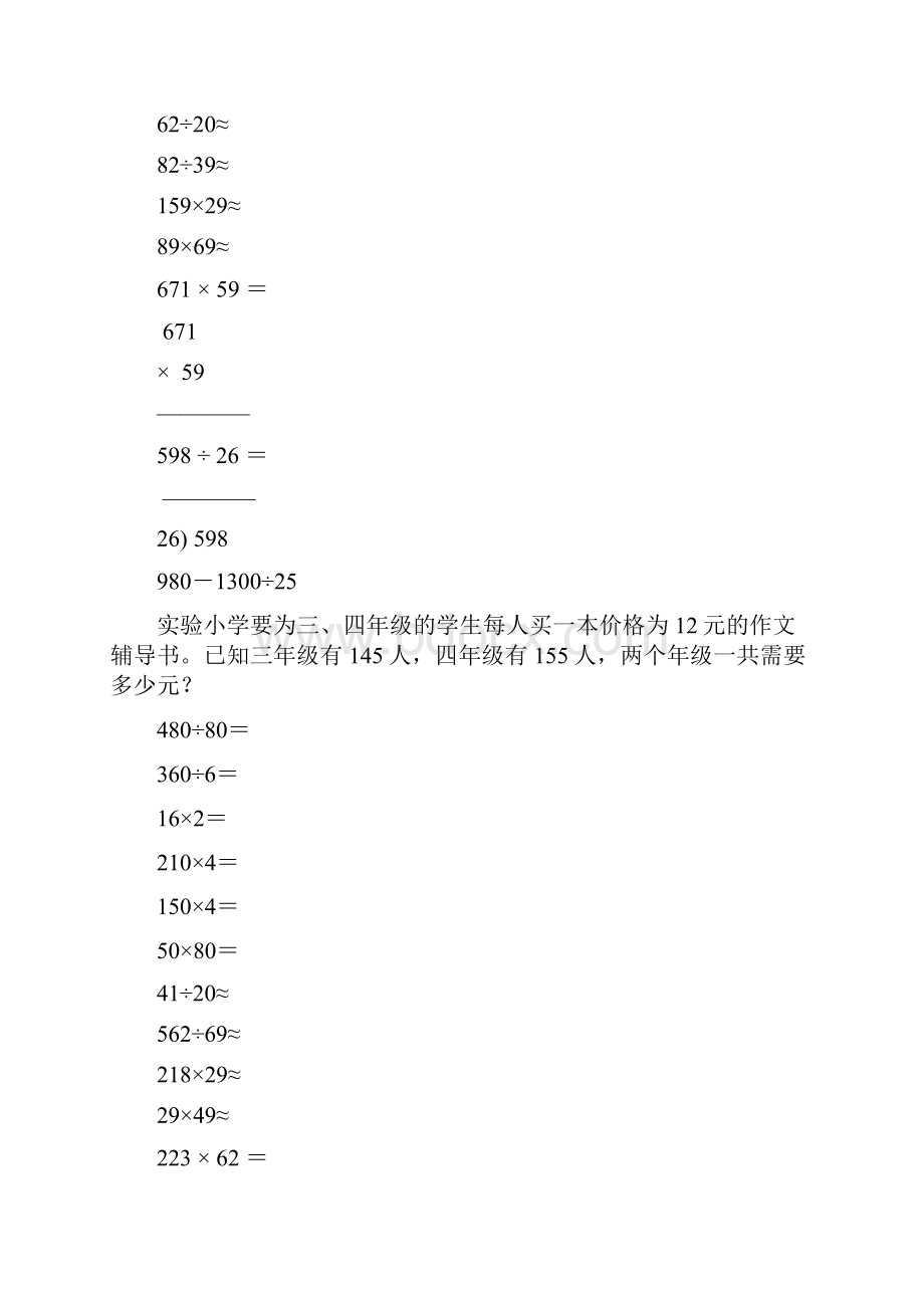 新编小学四年级数学上册口算笔算应用题天天练47.docx_第3页