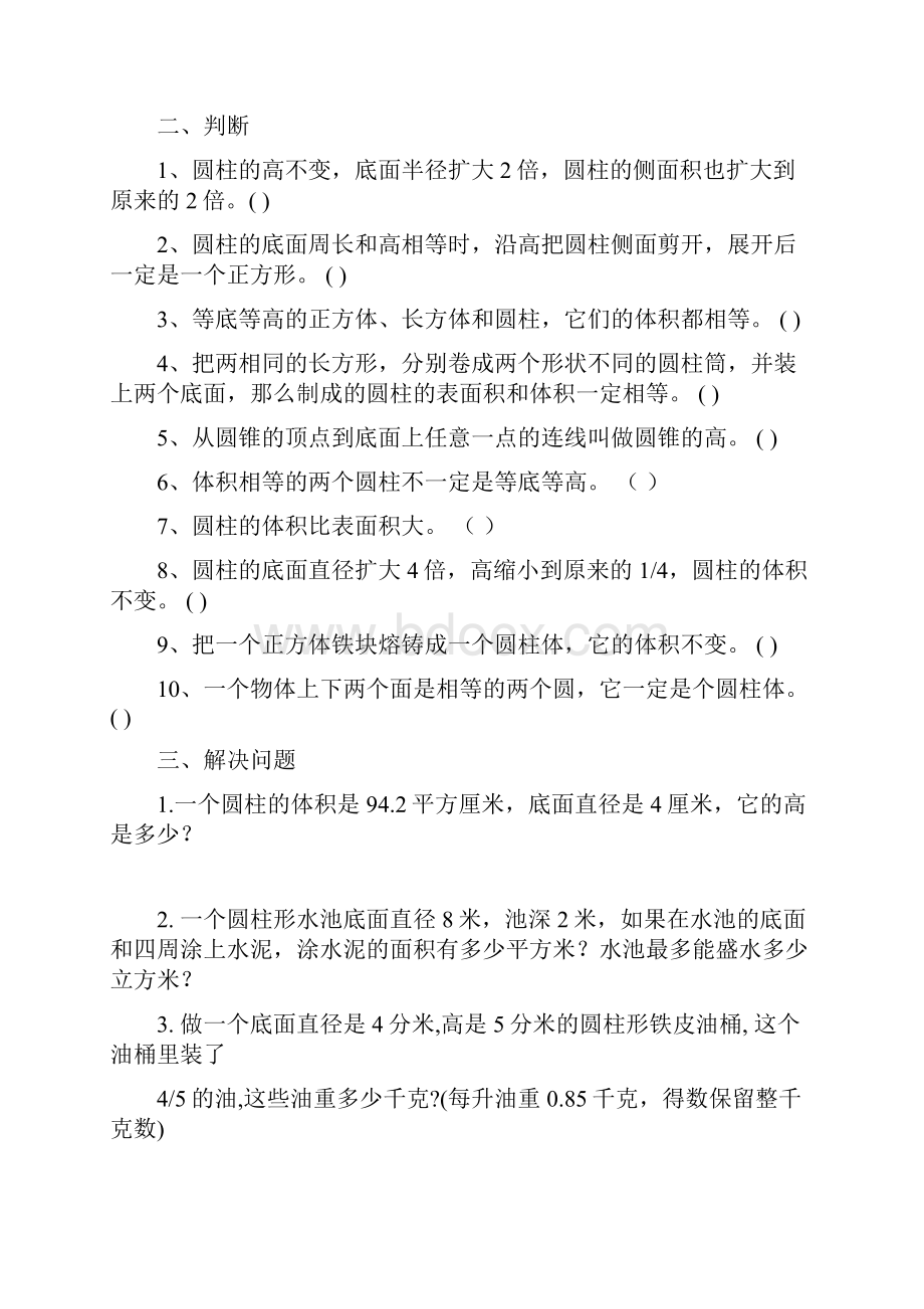 圆柱的表面积和体积综合练习题.docx_第2页