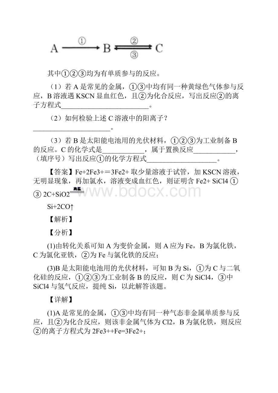 高考化学《铁及其化合物的综合》专项训练及答案.docx_第3页