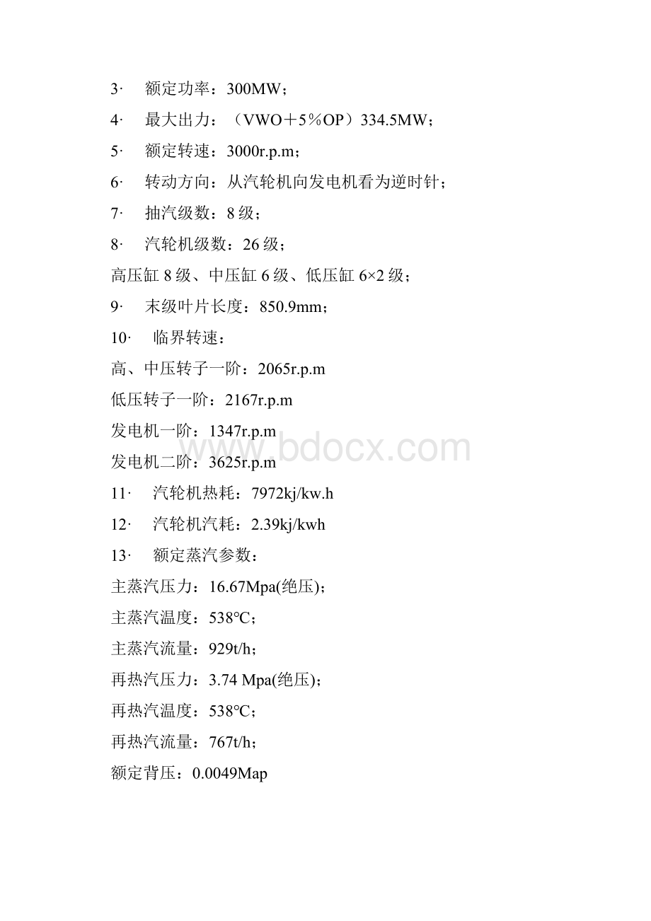 300MW汽轮机运行规程.docx_第2页