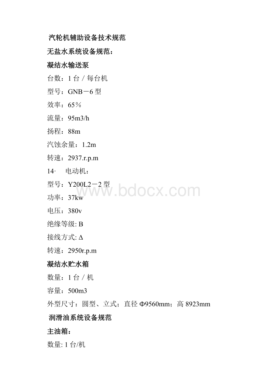 300MW汽轮机运行规程.docx_第3页