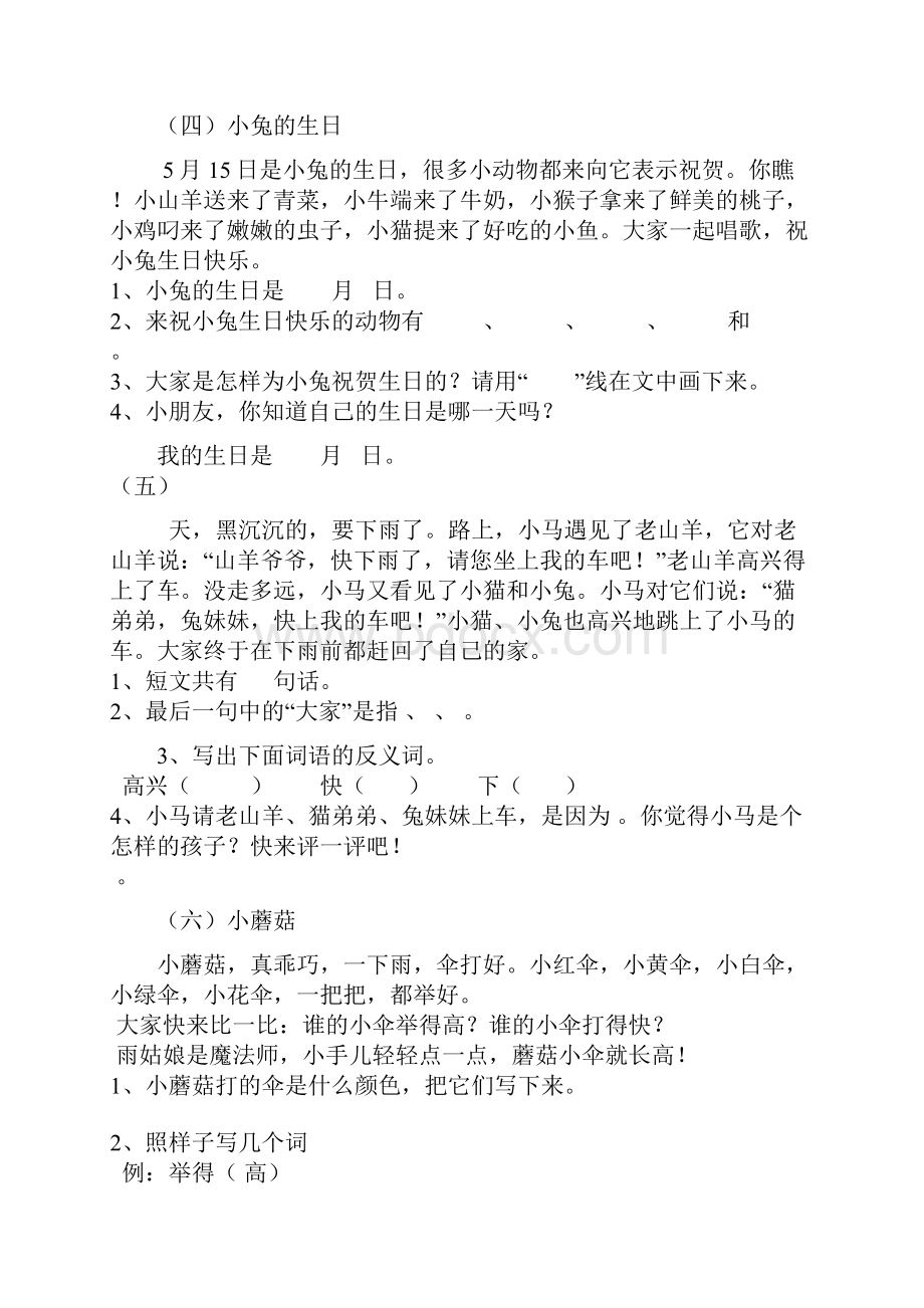 西师版小学一年级语文上册复习阅读训练.docx_第2页