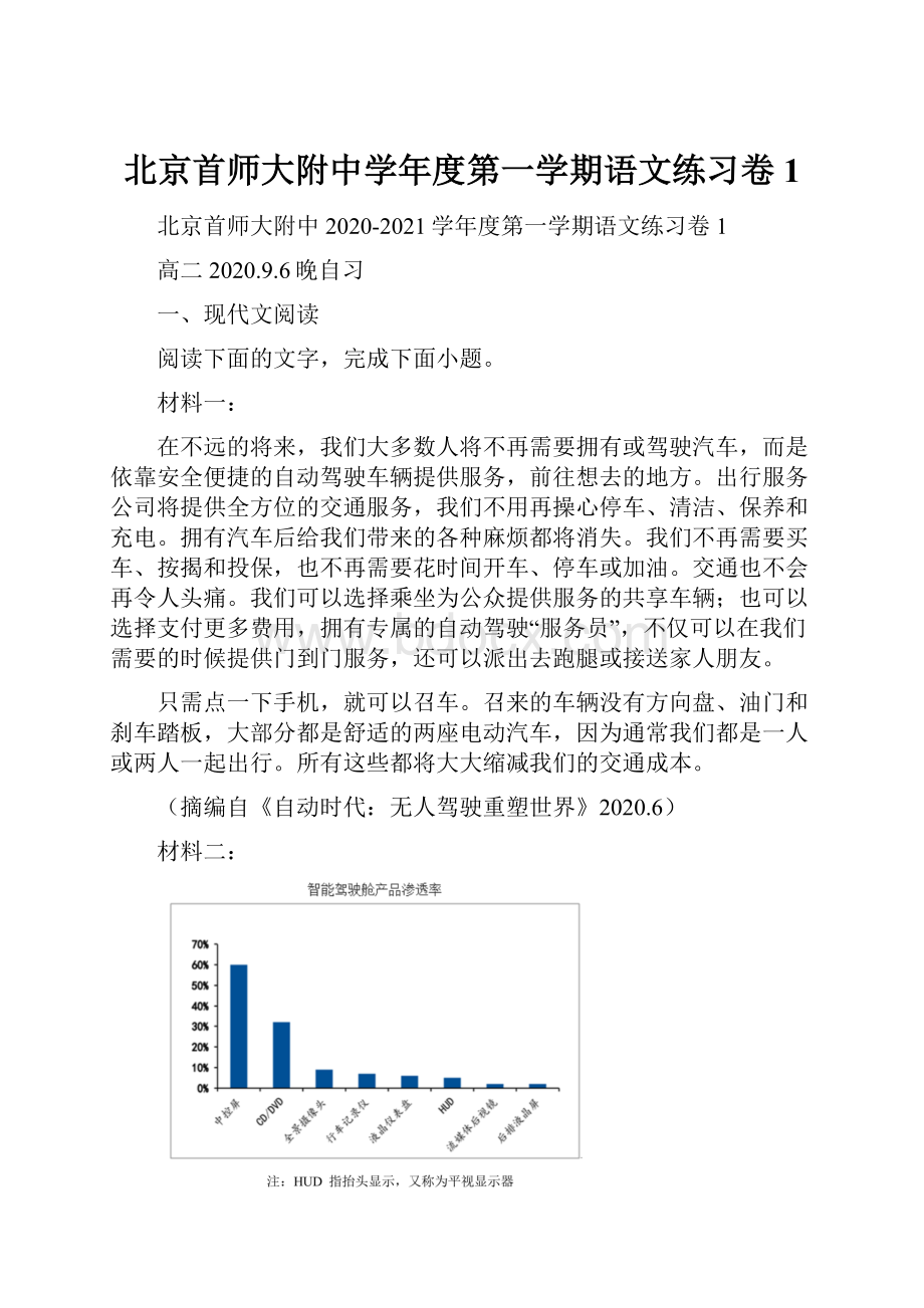 北京首师大附中学年度第一学期语文练习卷1.docx