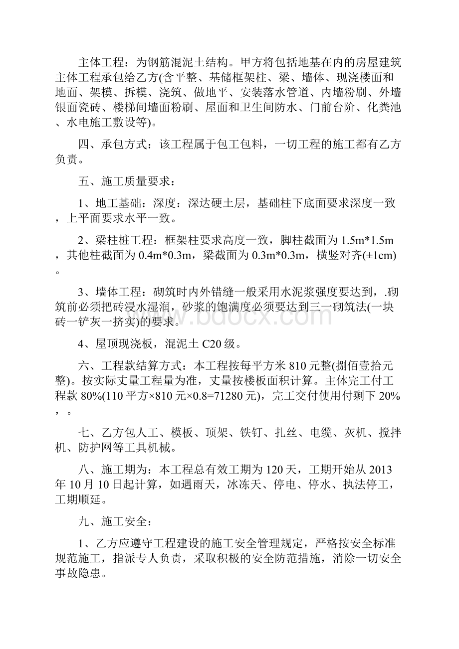 民房建筑承包合同通用版.docx_第3页