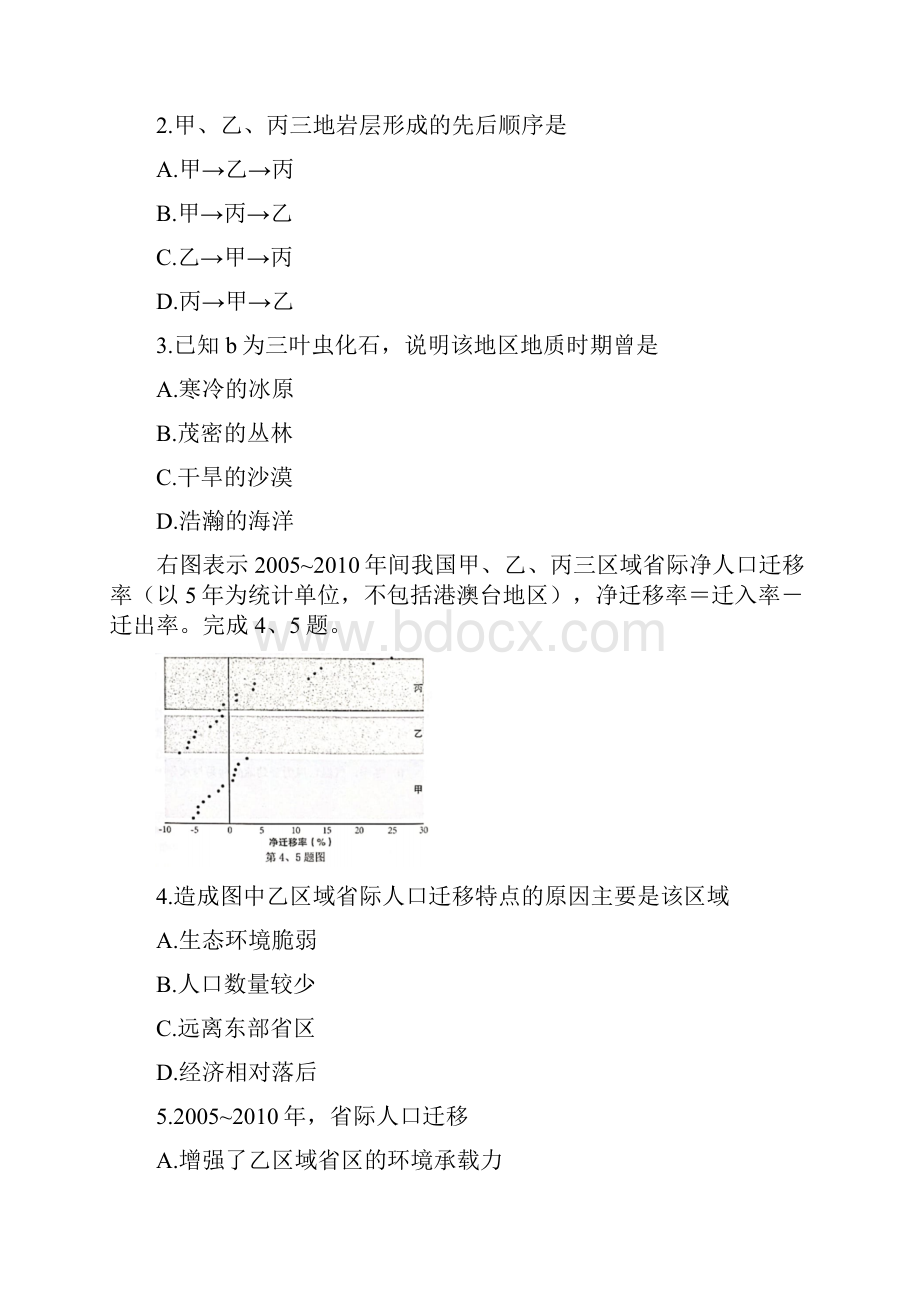 浙江省十校联盟届高三下学期寒假返校联考地理试题 Word版含答案.docx_第2页