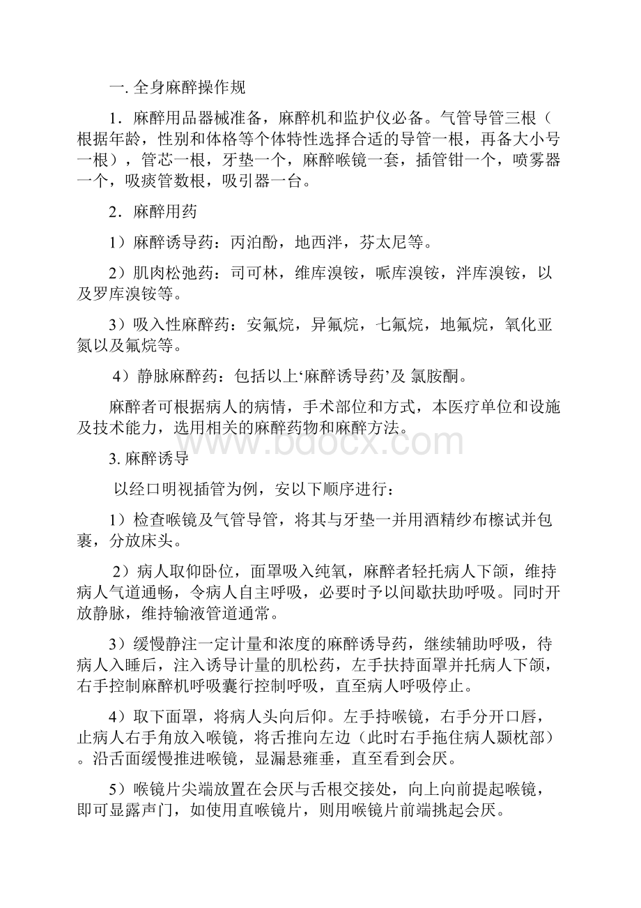 麻醉科技术操作规程完整.docx_第2页