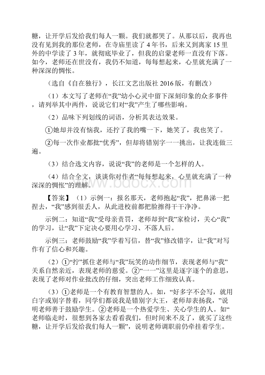 初中七年级 语文下册现代文阅读理解练习题.docx_第3页