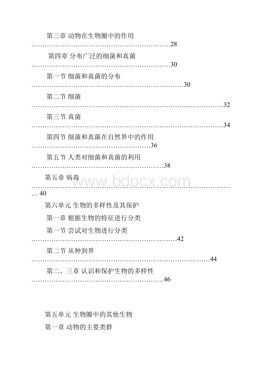 模式1秋人教版八年级生物上册导学案47页.docx_第2页