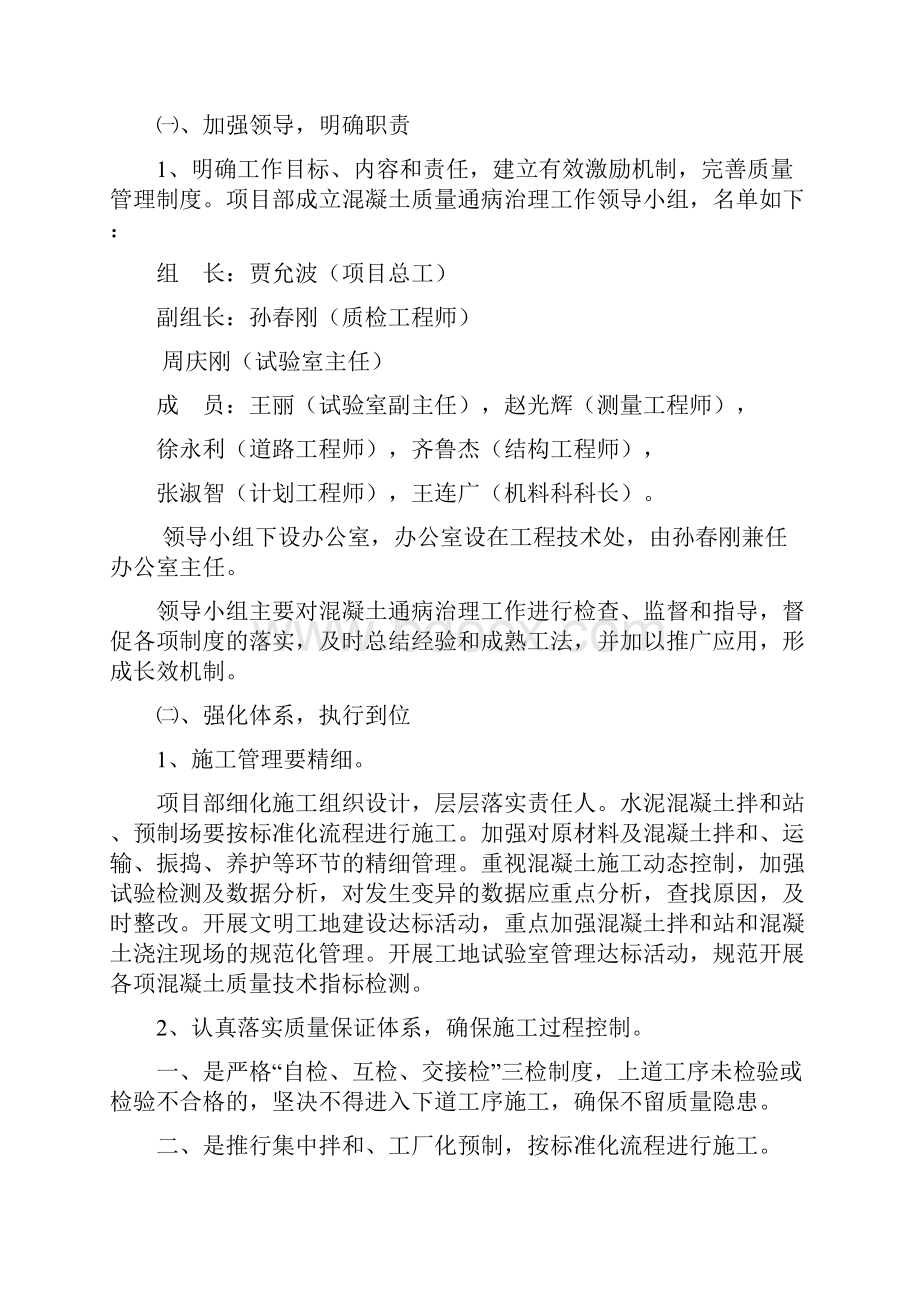 混凝土工程质量通病治理实施方案.docx_第2页