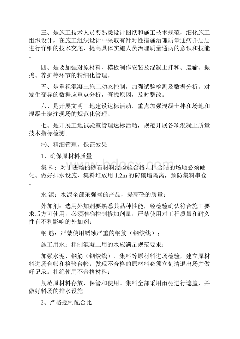 混凝土工程质量通病治理实施方案.docx_第3页