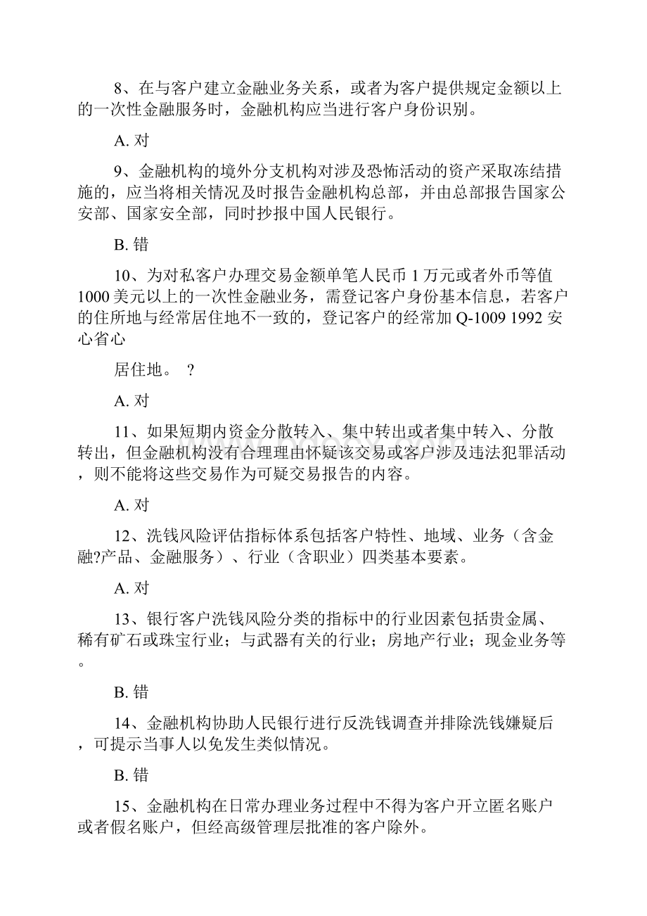 反洗钱测试题.docx_第2页