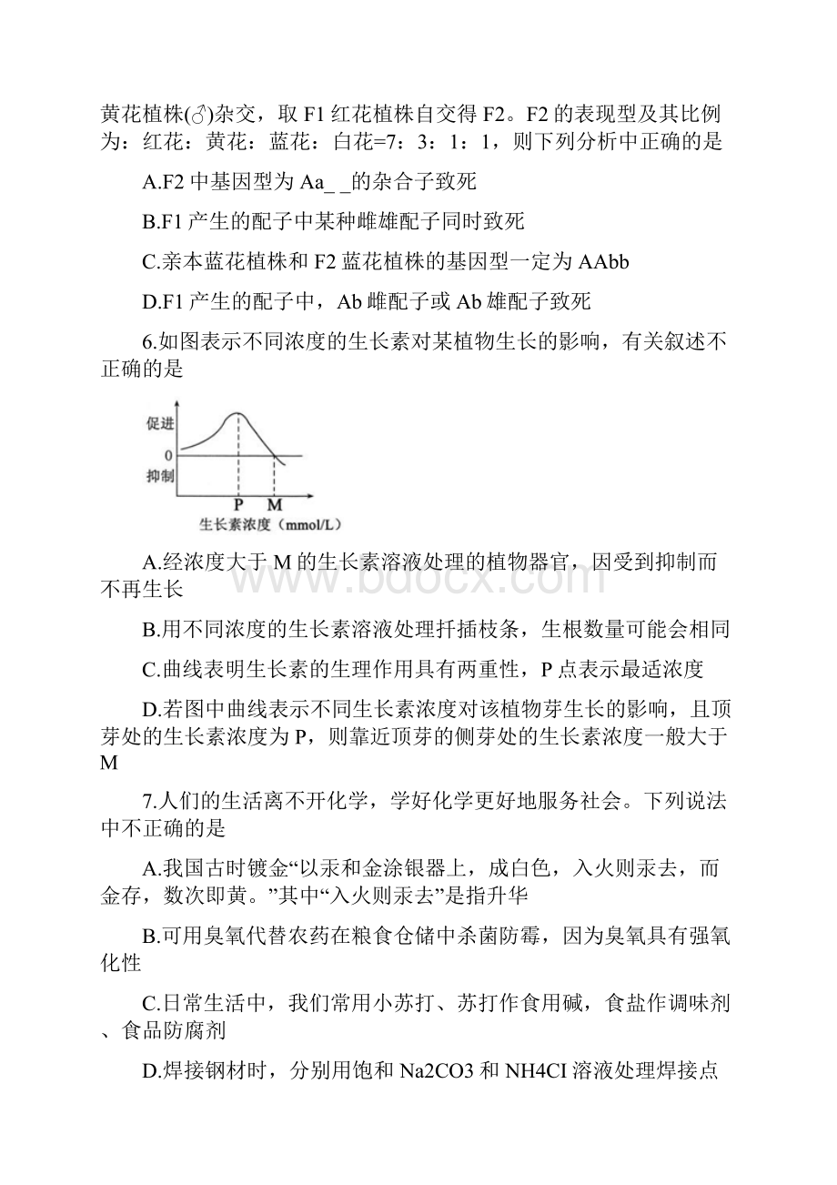 辽宁省沈阳市郊联体届高三上学期期末考试理科综合试题.docx_第3页