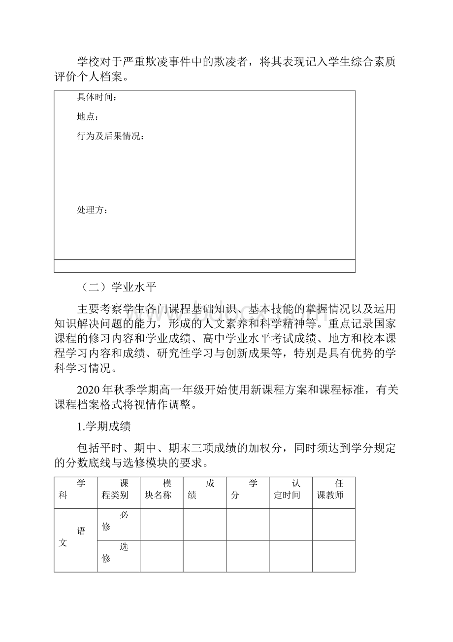 汇总高三总结评语500字.docx_第3页