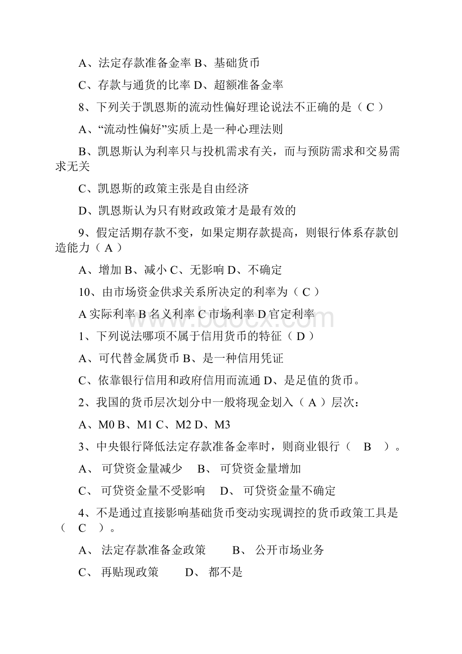 金融练习题及答案DOC.docx_第2页