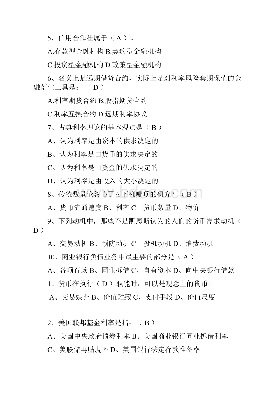 金融练习题及答案DOC.docx_第3页