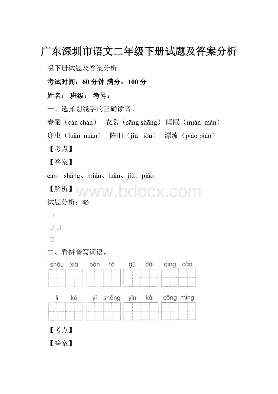 广东深圳市语文二年级下册试题及答案分析.docx