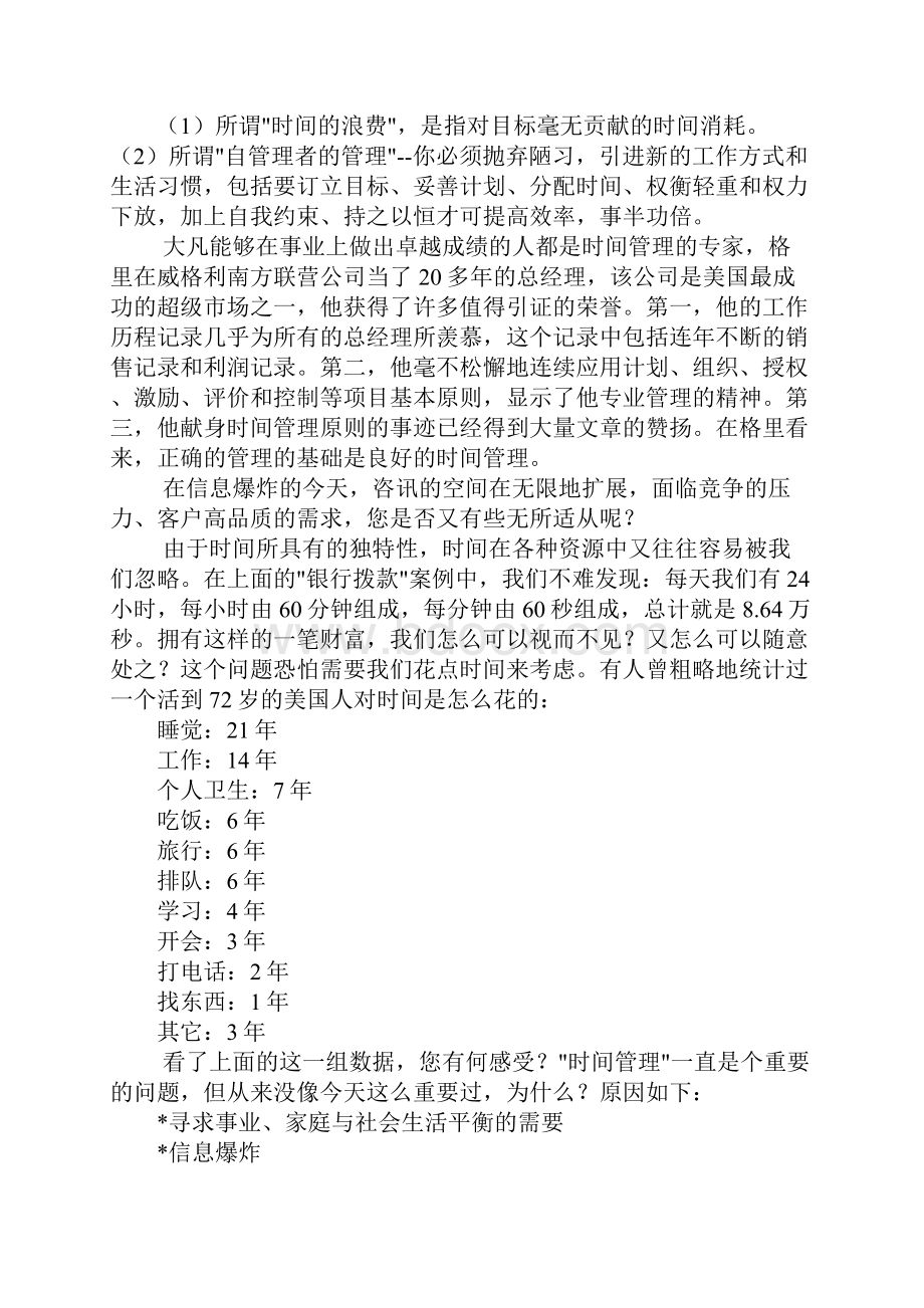 时间管理资料新培训资料.docx_第3页