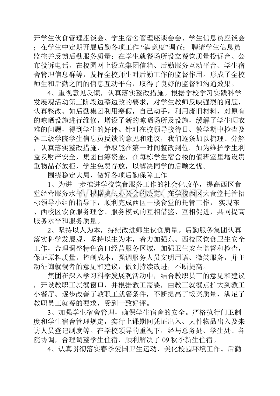 学校后勤个人述职报告.docx_第3页